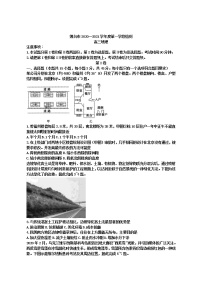 2021烟台高三上学期期中考试地理试题含答案