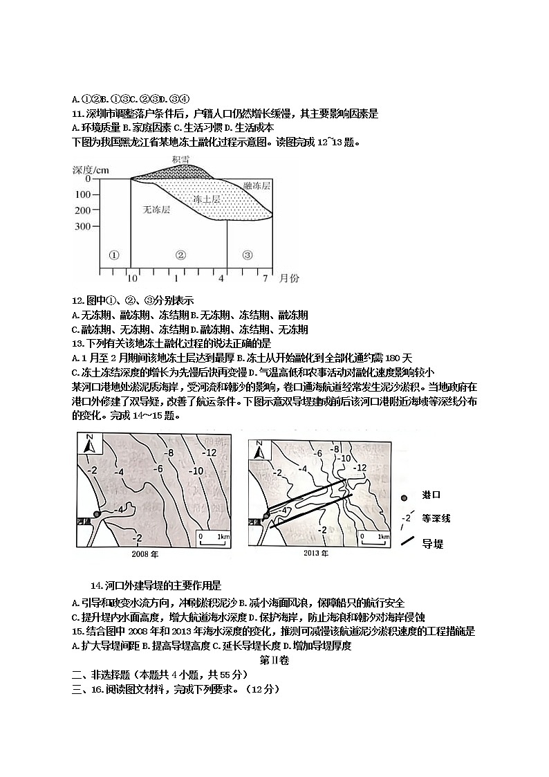 2021烟台高三上学期期中考试地理试题含答案03