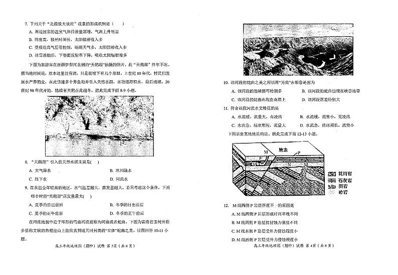 2021揭阳揭东区高三上学期期中考试地理试题扫描版含答案02