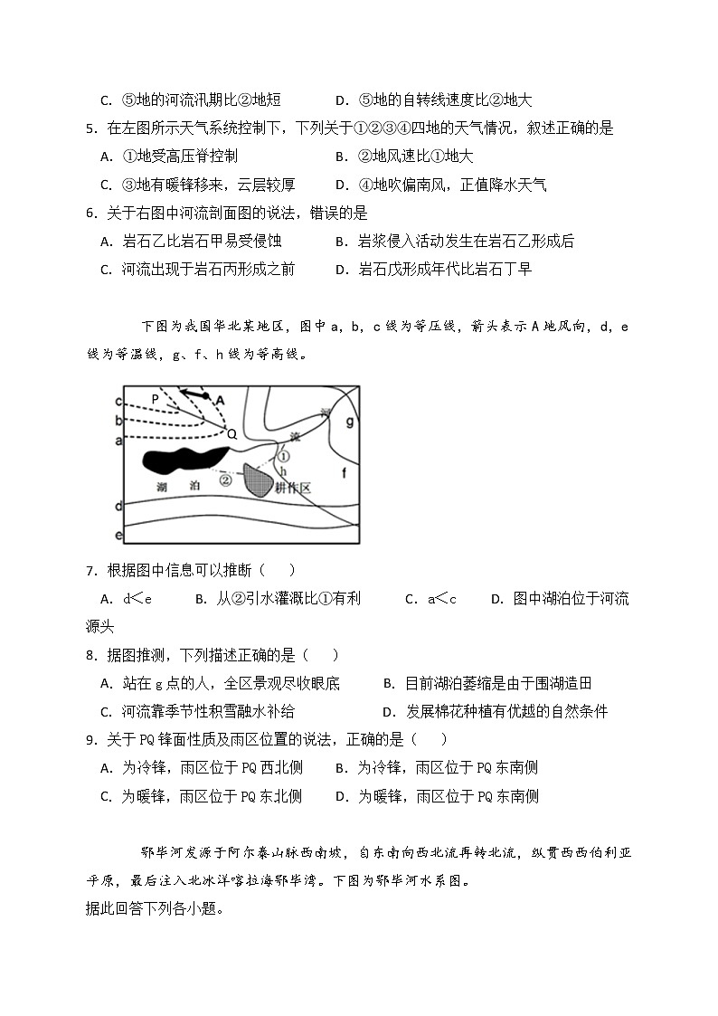 2021朝阳育英高考补习学校高三上学期期中考试地理试题含答案第2页