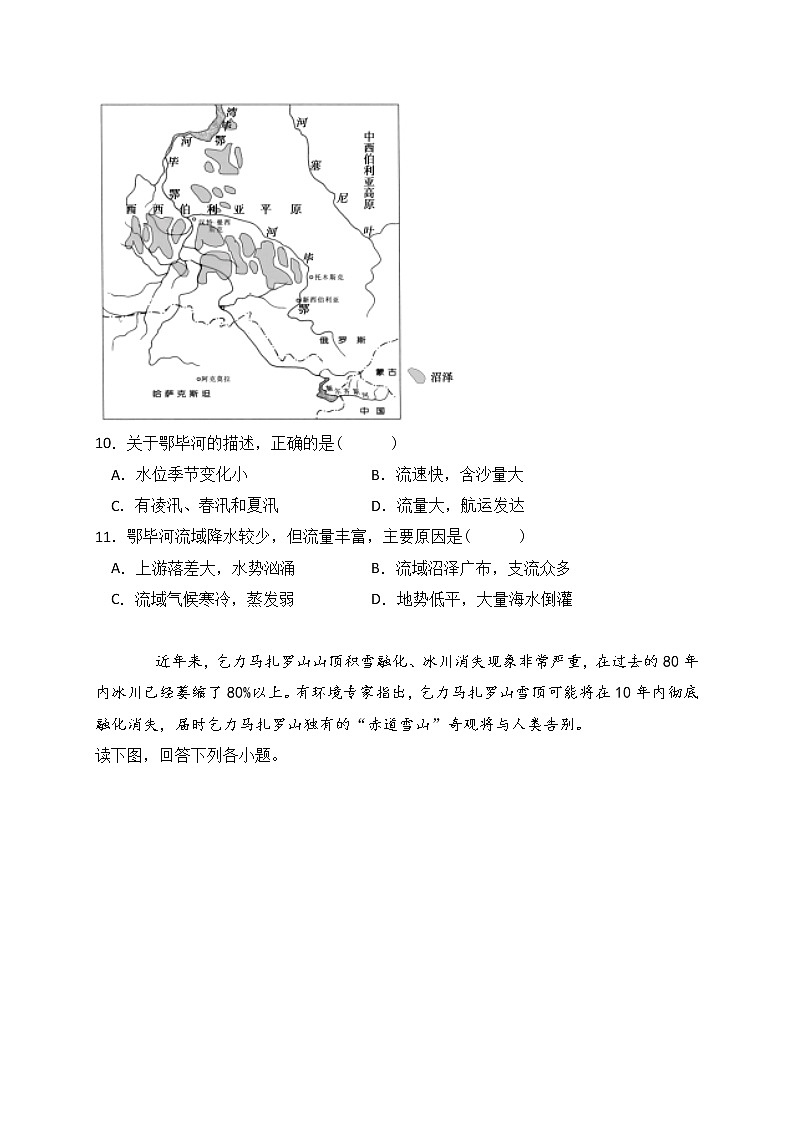 2021朝阳育英高考补习学校高三上学期期中考试地理试题含答案第3页