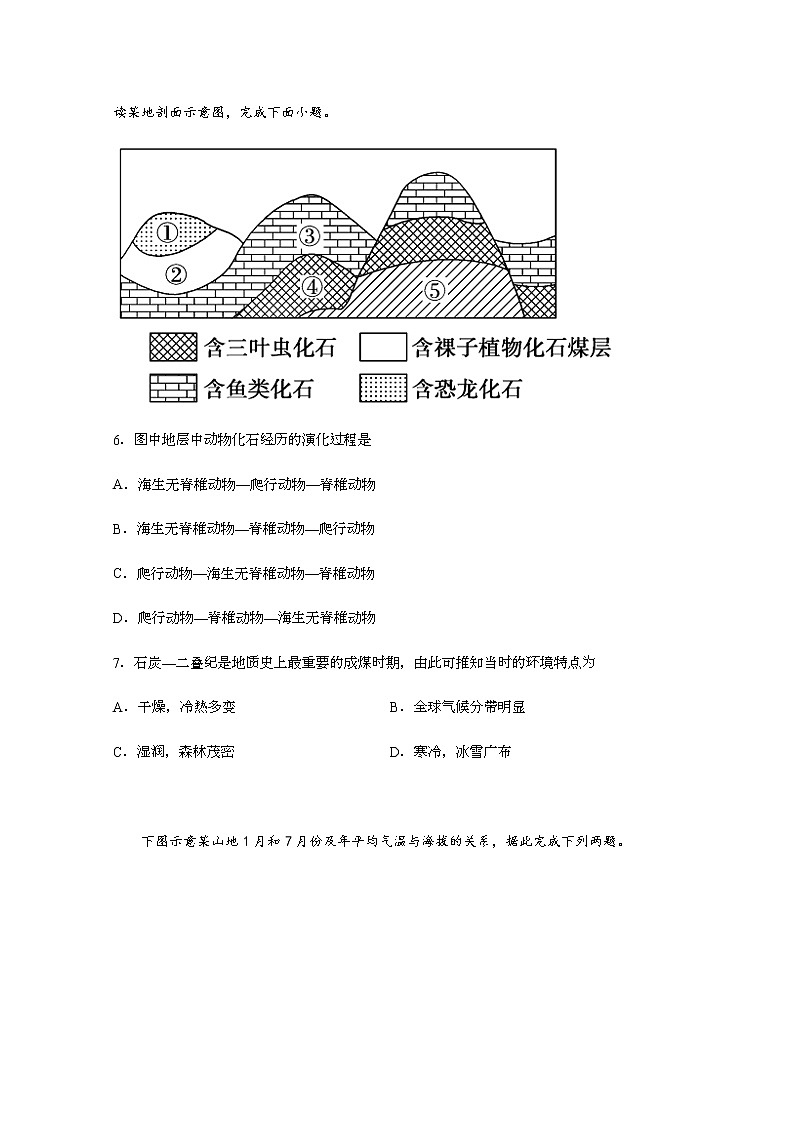 2021赤峰二中高三第三次月考地理试题含答案03