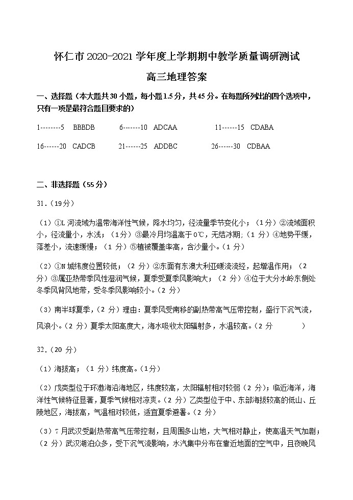 山西省怀仁市2021届高三上学期期中地理答案第1页