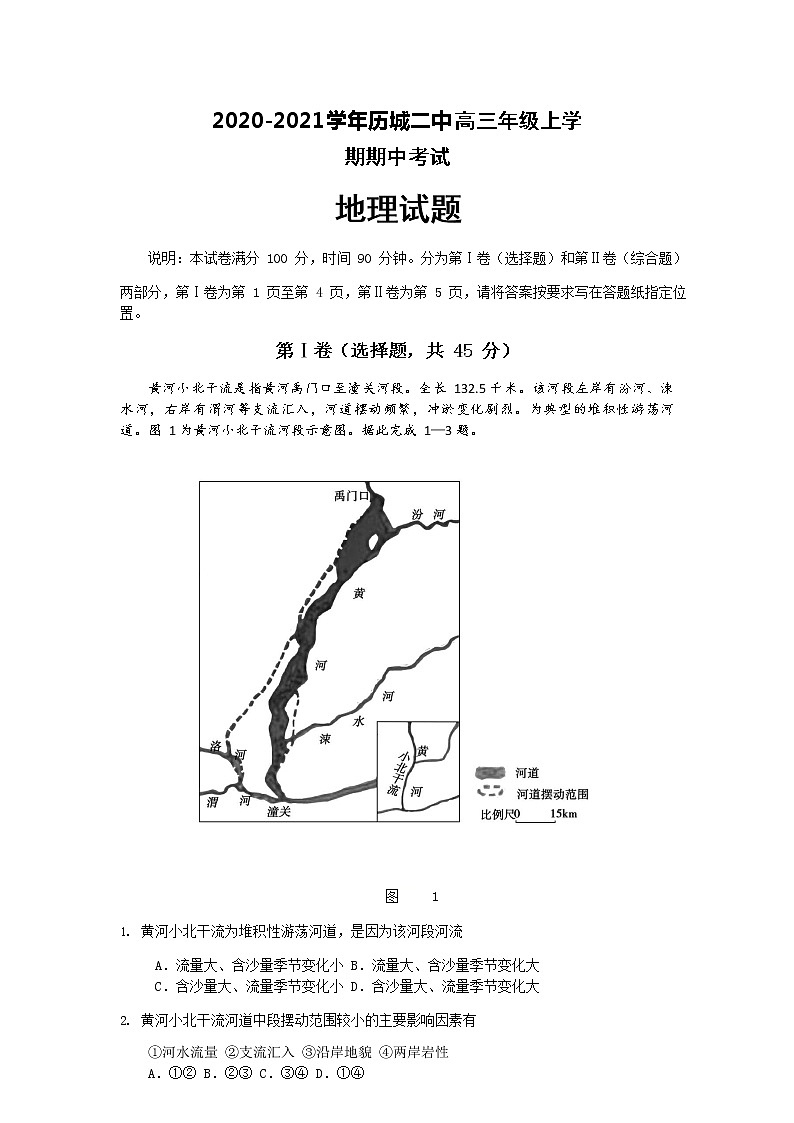 2021济南历城二中高三上学期期中考试地理试题含答案01