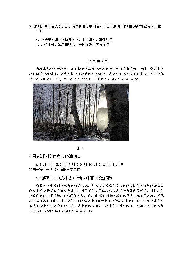 2021济南历城二中高三上学期期中考试地理试题含答案02