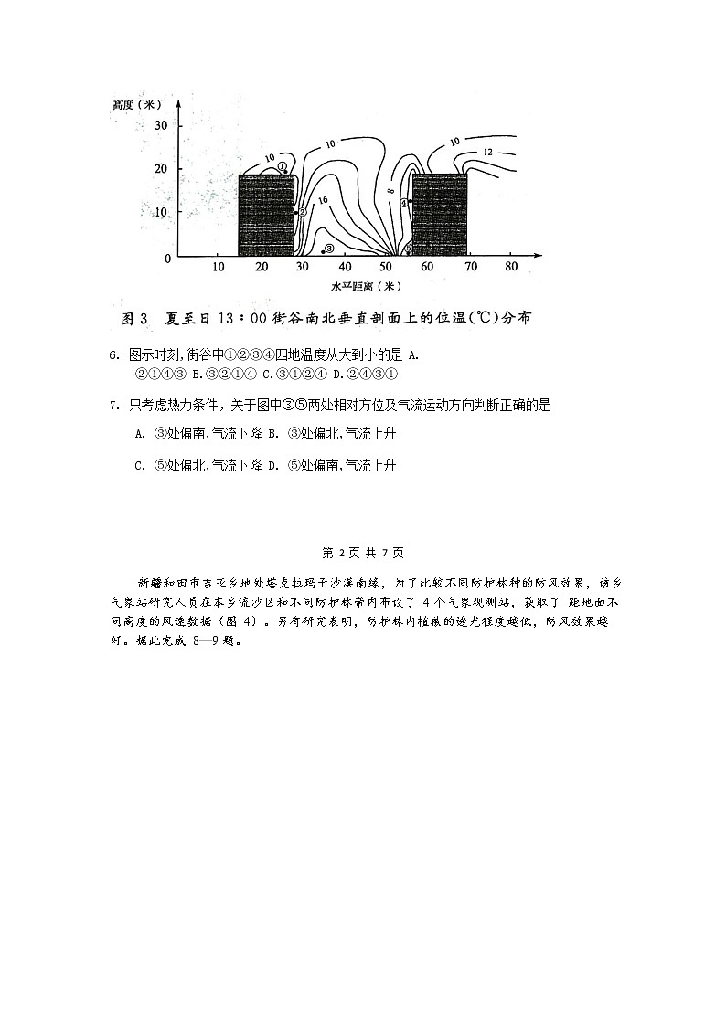 2021济南历城二中高三上学期期中考试地理试题含答案03