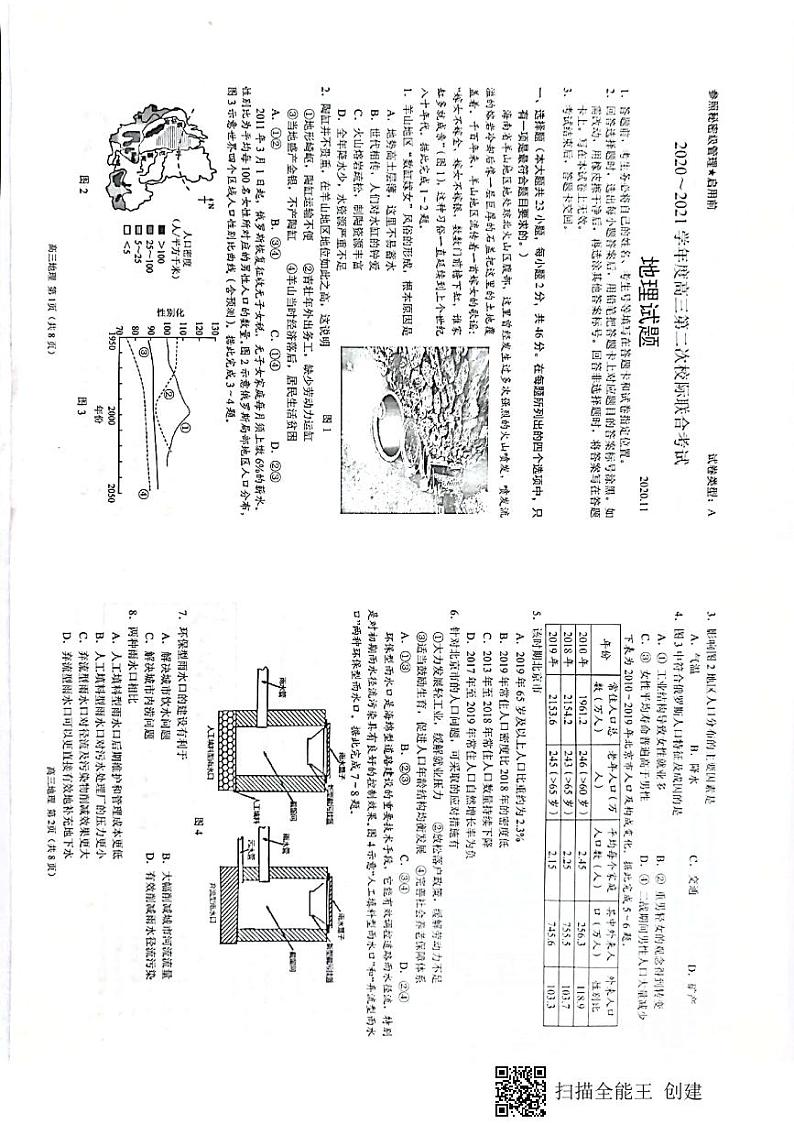 2021日照高三上学期第二次校际联合考试地理试题图片版含答案01