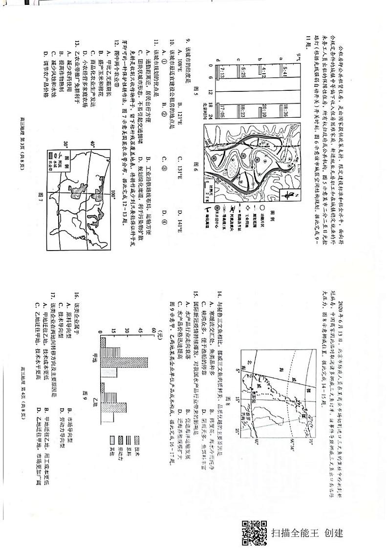 2021日照高三上学期第二次校际联合考试地理试题图片版含答案02