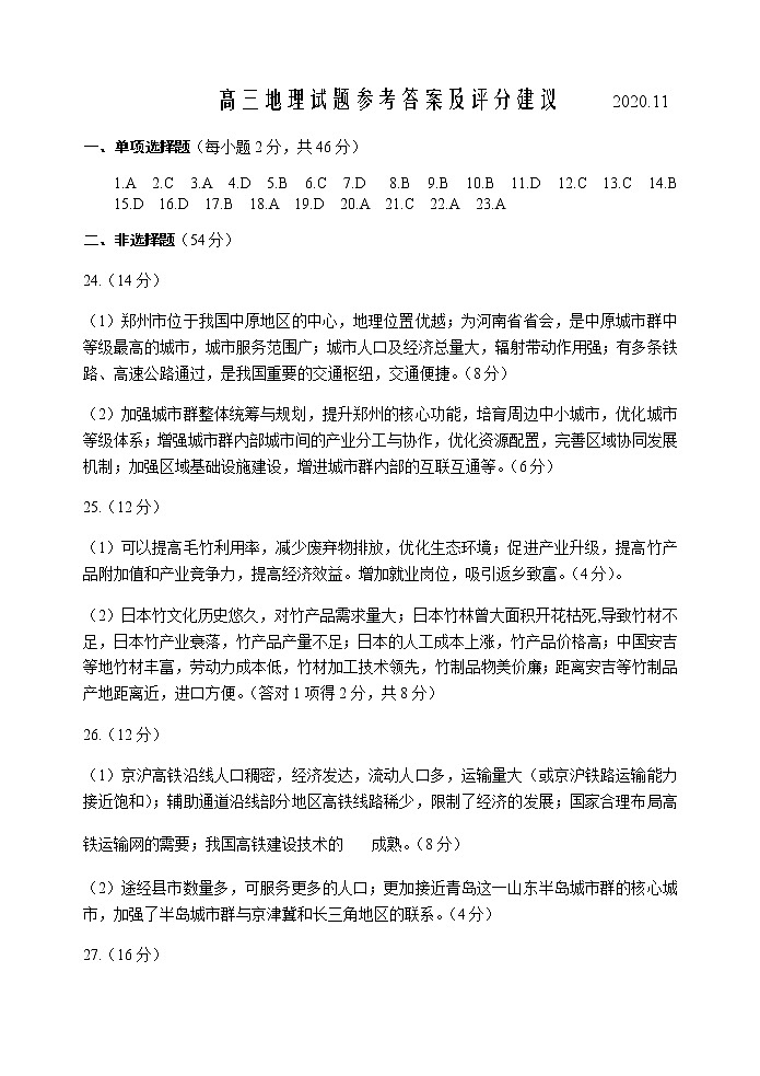 2021日照高三上学期第二次校际联合考试地理试题图片版含答案01