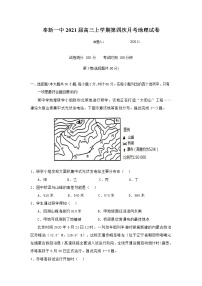 2021奉新县一中高三上学期第四次月考地理试题含答案