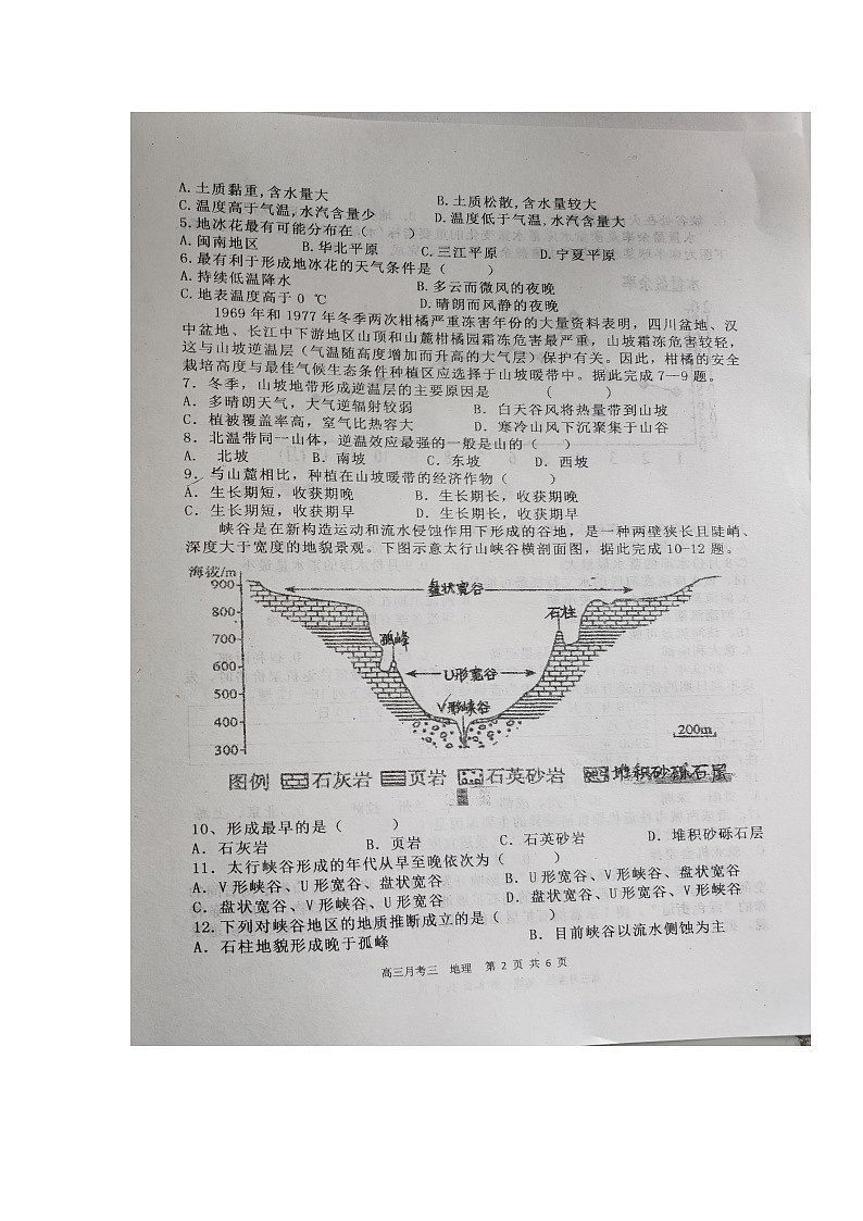 山西省应县第一中学2021届高三上学期第三次月考地理试题（图片版）第2页