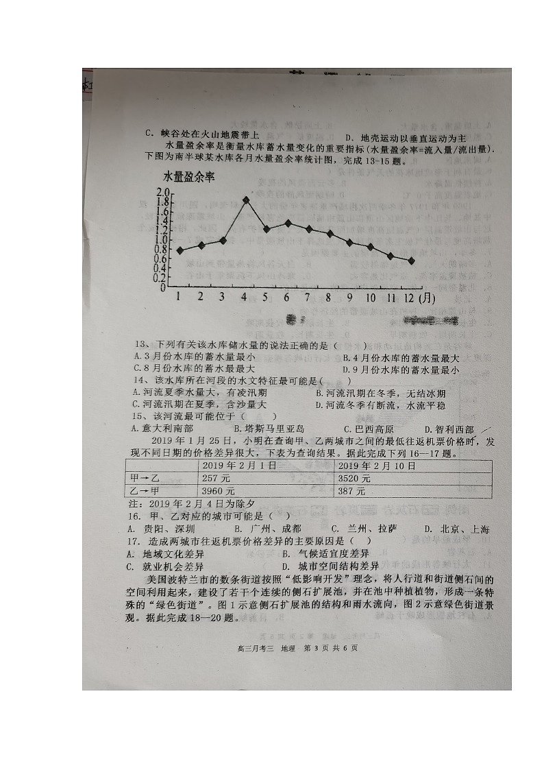 山西省应县第一中学2021届高三上学期第三次月考地理试题（图片版）第3页