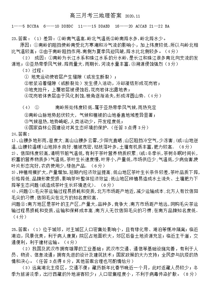 山西省应县第一中学2021届高三上学期第三次月考地理答案第1页