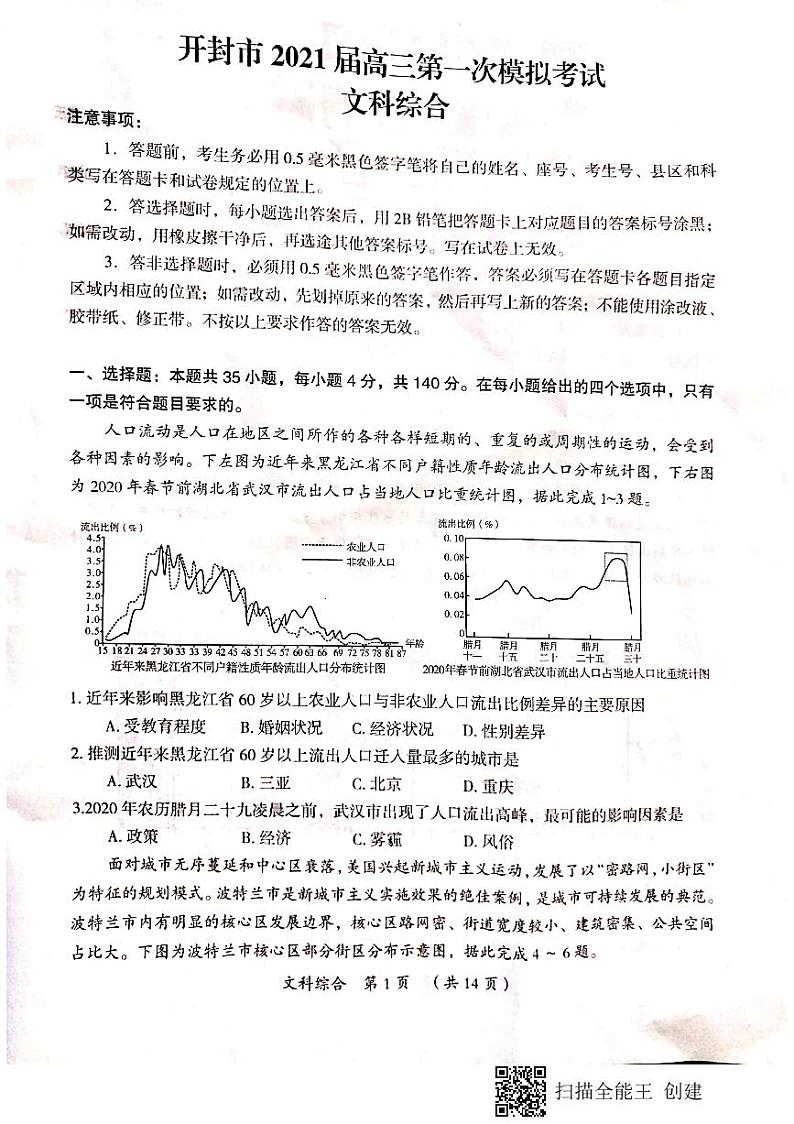 2021开封高三上学期第一次模拟考试文科综合地理试题扫描版含答案01