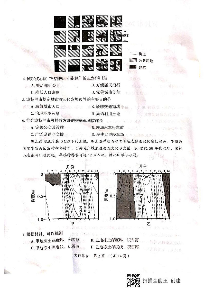 2021开封高三上学期第一次模拟考试文科综合地理试题扫描版含答案02