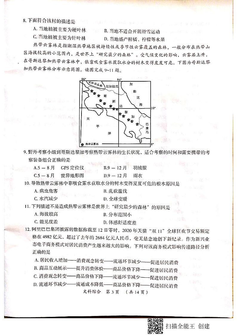 2021开封高三上学期第一次模拟考试文科综合地理试题扫描版含答案03