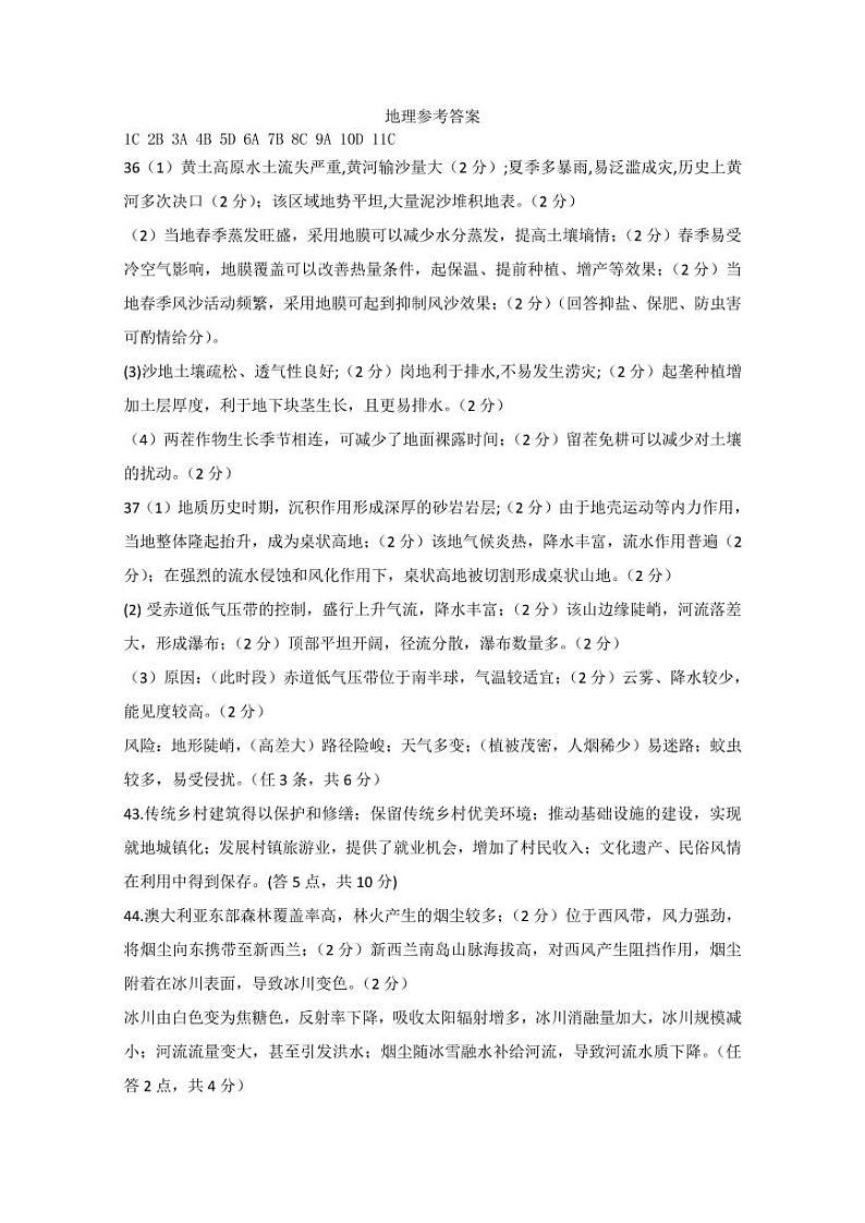 2021开封高三上学期第一次模拟考试文科综合地理试题扫描版含答案01