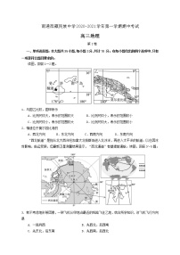 2021南通西藏民族中学高三上学期期中考试地理试题含答案