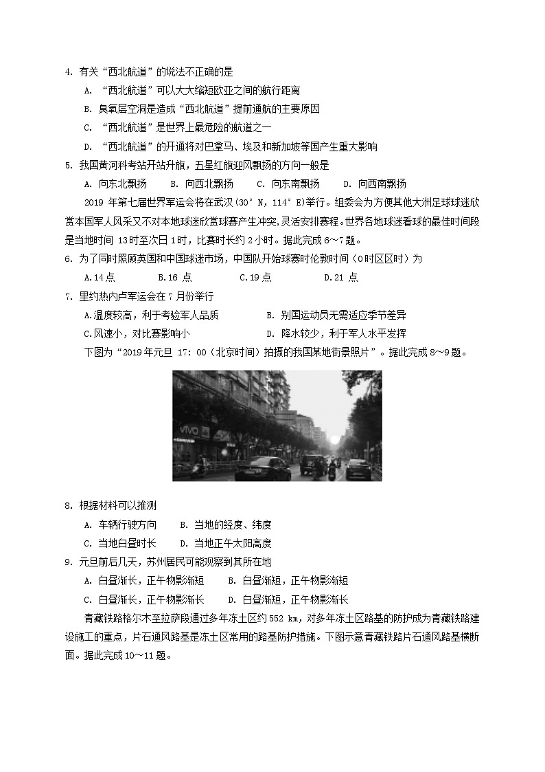 2021南通西藏民族中学高三上学期期中考试地理试题含答案第2页
