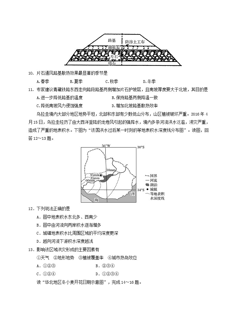 2021南通西藏民族中学高三上学期期中考试地理试题含答案第3页