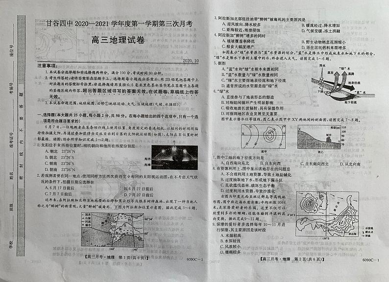 甘肃省天水市甘谷县第四中学2021届高三上学期第三次月考地理试题第1页