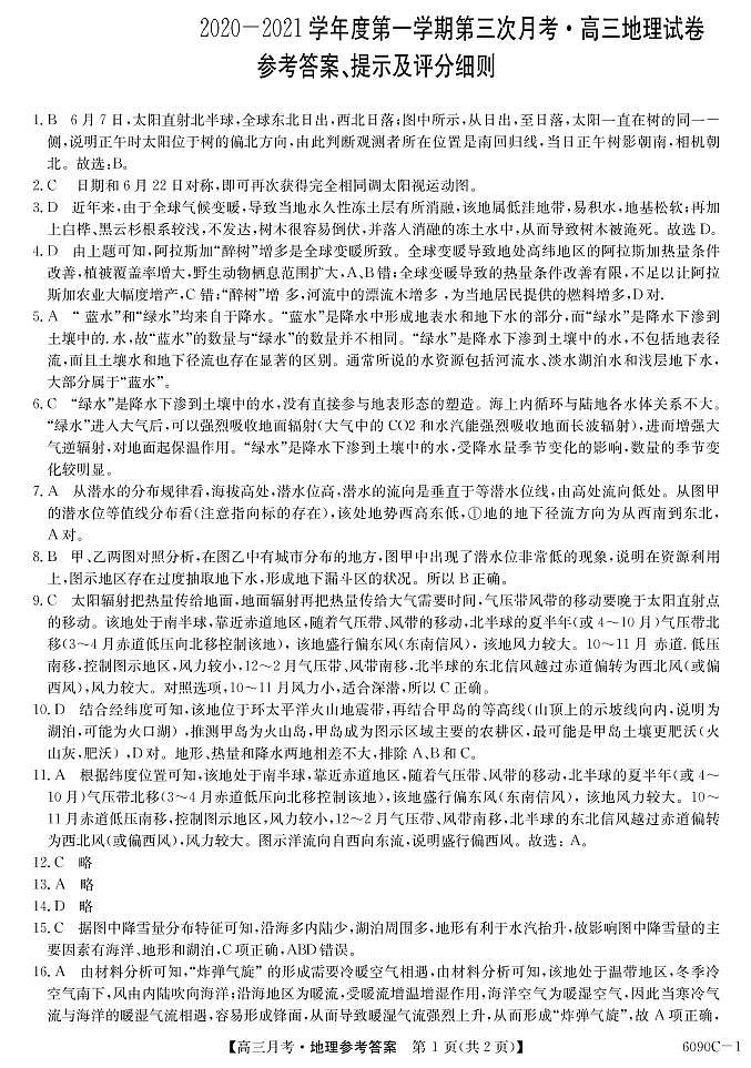 甘肃省天水市甘谷县第四中学2021届高三上学期第三次月考地理答案第1页