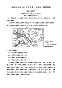 2021泰州高三上学期期中调研地理试题含答案