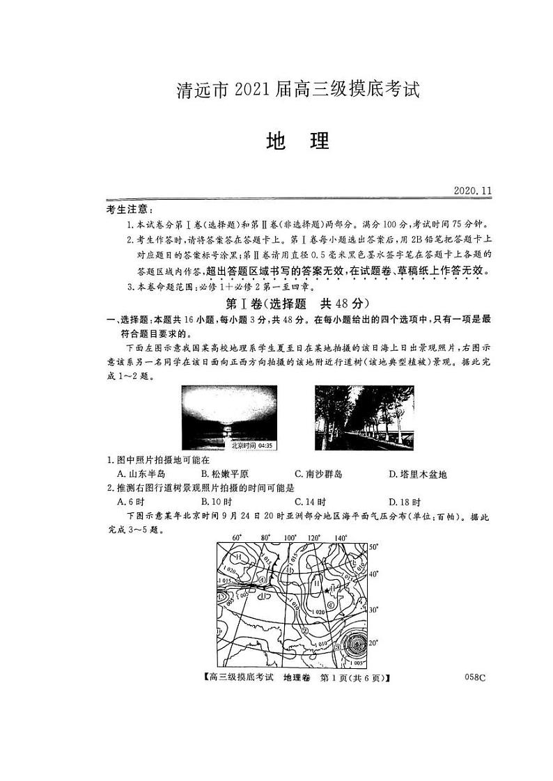 2021清远高三上学期摸底考试（11月）地理试题扫描版含答案01