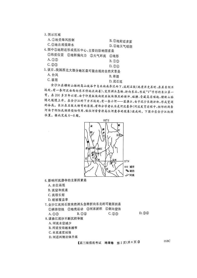 2021清远高三上学期摸底考试（11月）地理试题扫描版含答案02