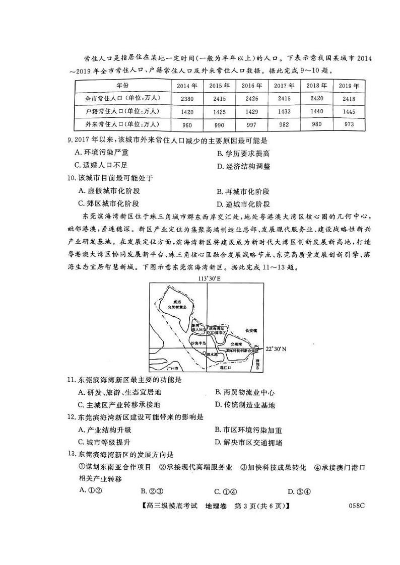 2021清远高三上学期摸底考试（11月）地理试题扫描版含答案03