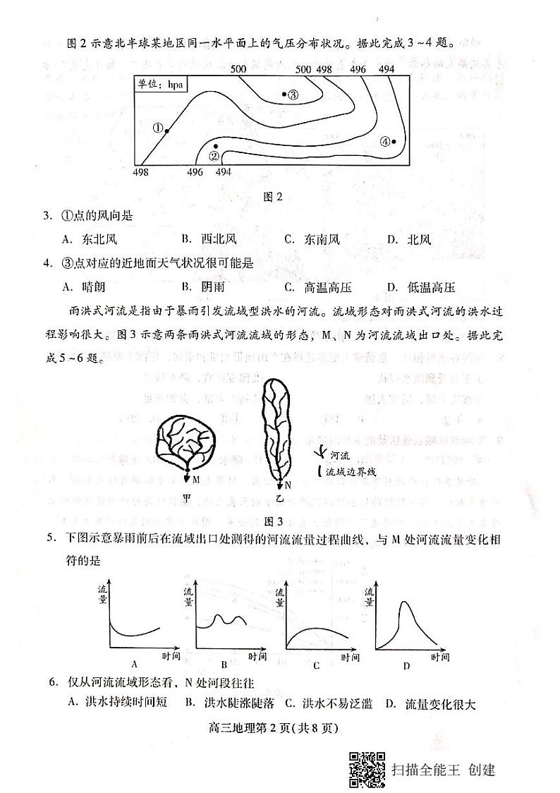 2021潍坊高三上学期期中考试地理试题图片版含答案02
