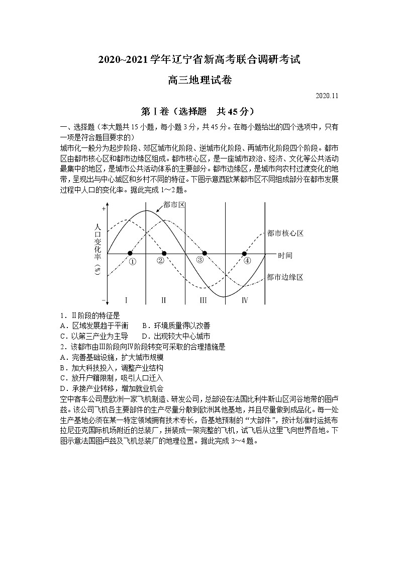2021辽宁省高三新高考11月联合调研地理试题含答案第1页