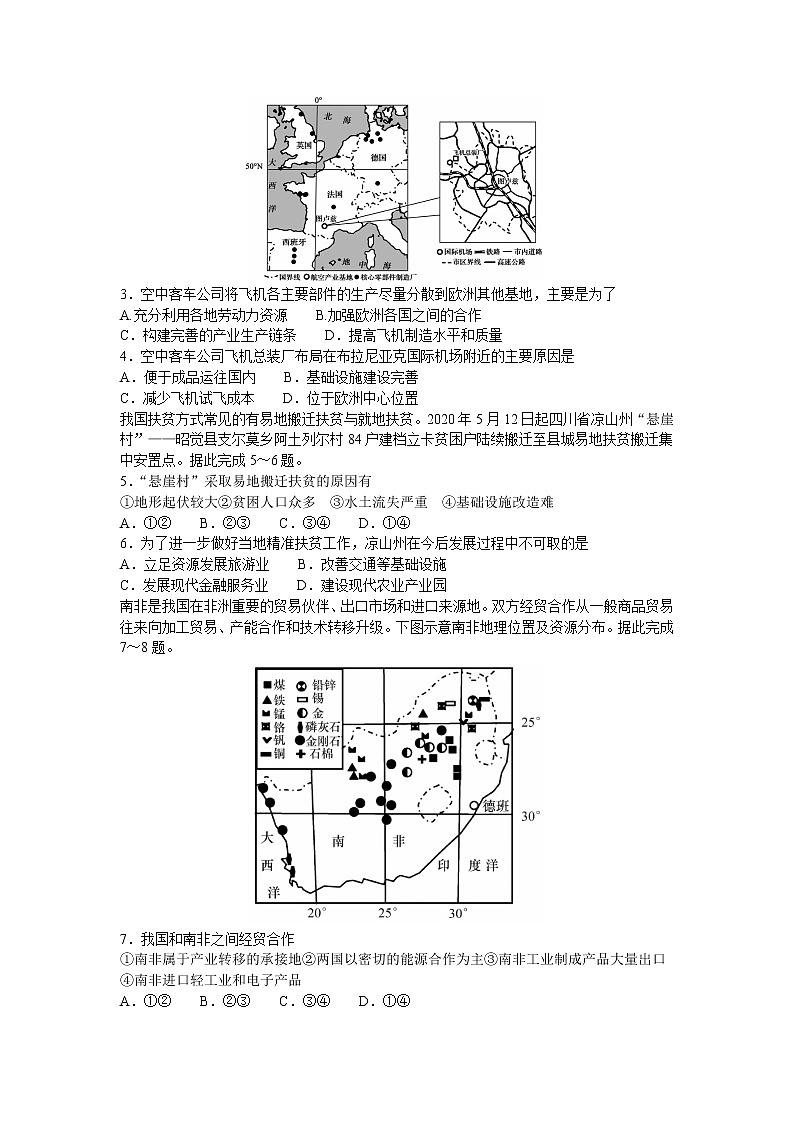 2021辽宁省高三新高考11月联合调研地理试题含答案第2页