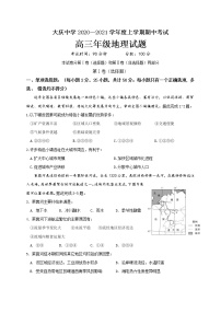 2021省大庆中学高三上学期期中考试地理试题含答案