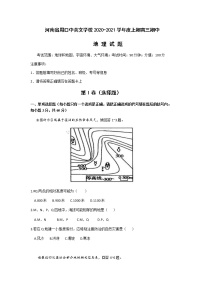 2021周口中英文学校高三上学期期中考试地理试题含答案