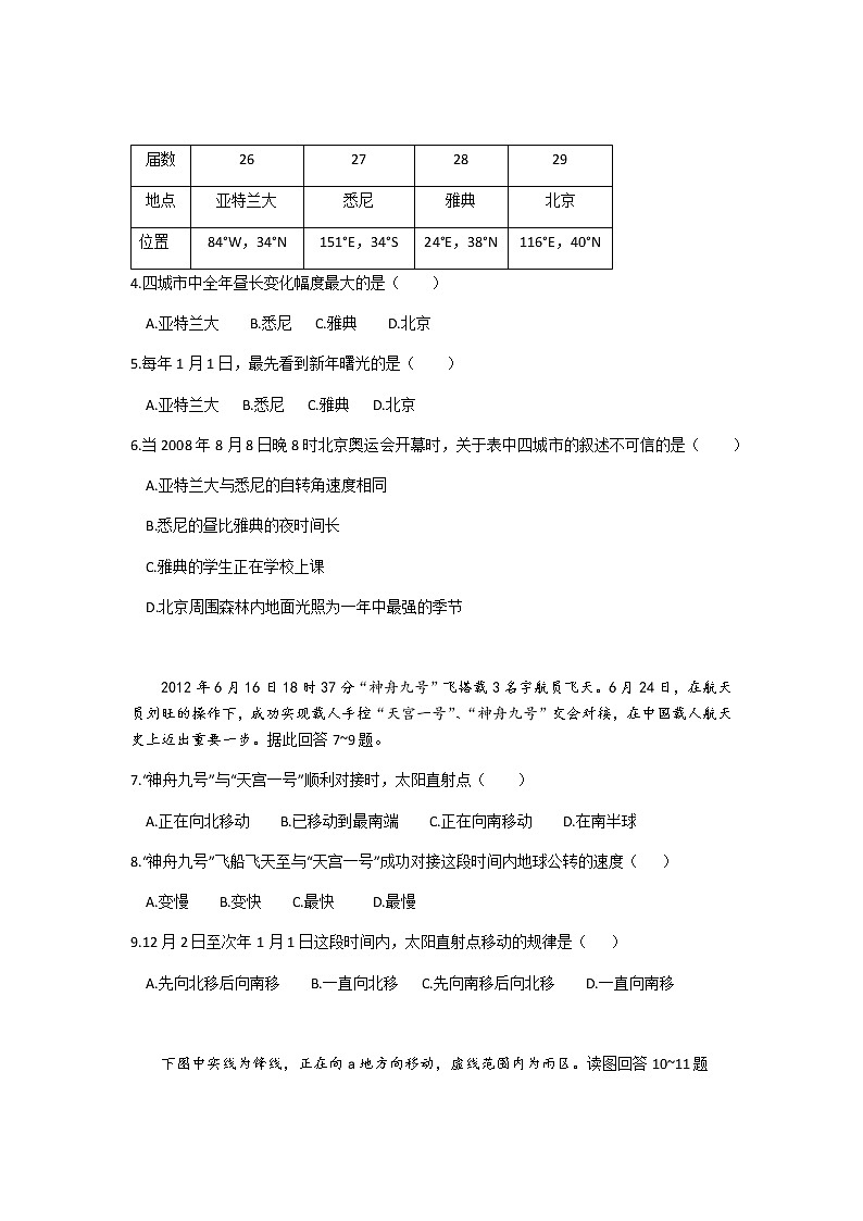 2021周口中英文学校高三上学期期中考试地理试题含答案02