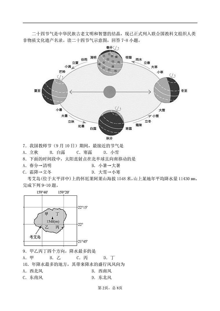 江苏省淮安市高中校协作体2021届高三上学期期中考试地理试题第2页