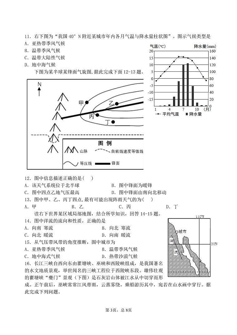 江苏省淮安市高中校协作体2021届高三上学期期中考试地理试题第3页