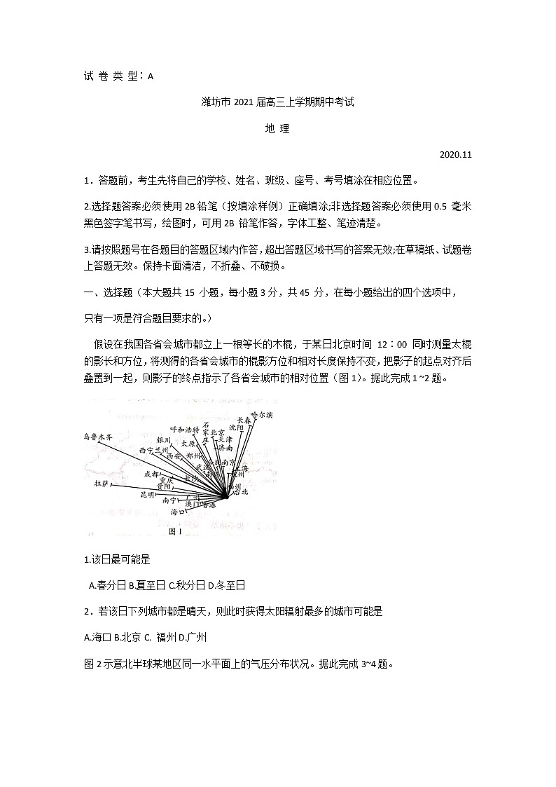 2021潍坊高三上学期期中考试地理试题含答案第1页