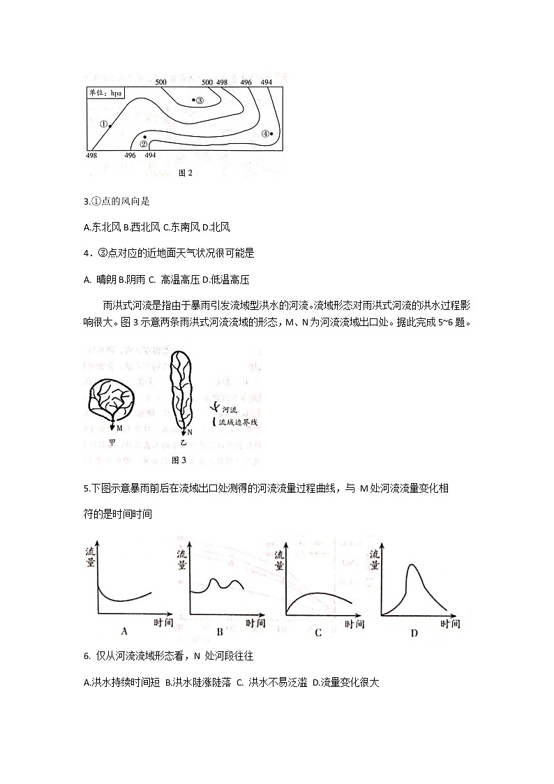 2021潍坊高三上学期期中考试地理试题含答案第2页