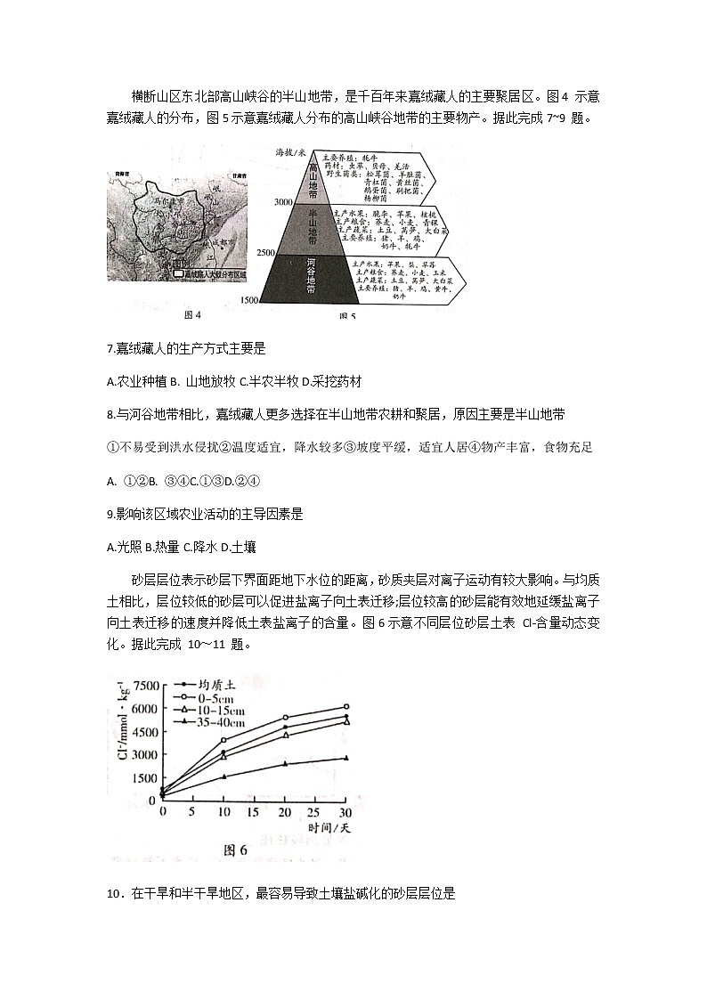 2021潍坊高三上学期期中考试地理试题含答案第3页