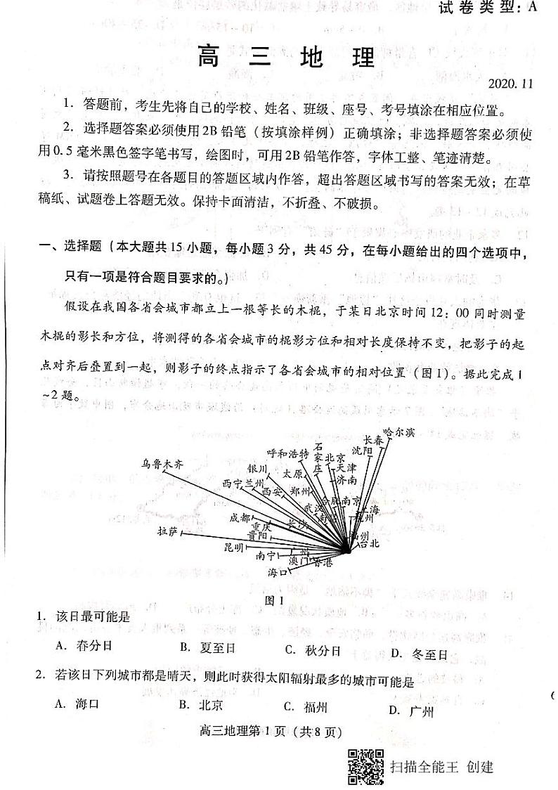 2021潍坊高三上学期期中考试地理试题图片版含答案第1页