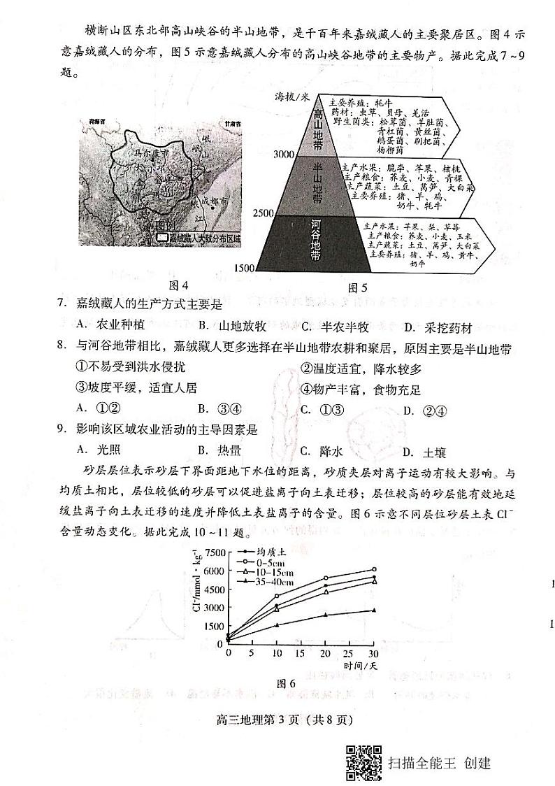 2021潍坊高三上学期期中考试地理试题图片版含答案第3页