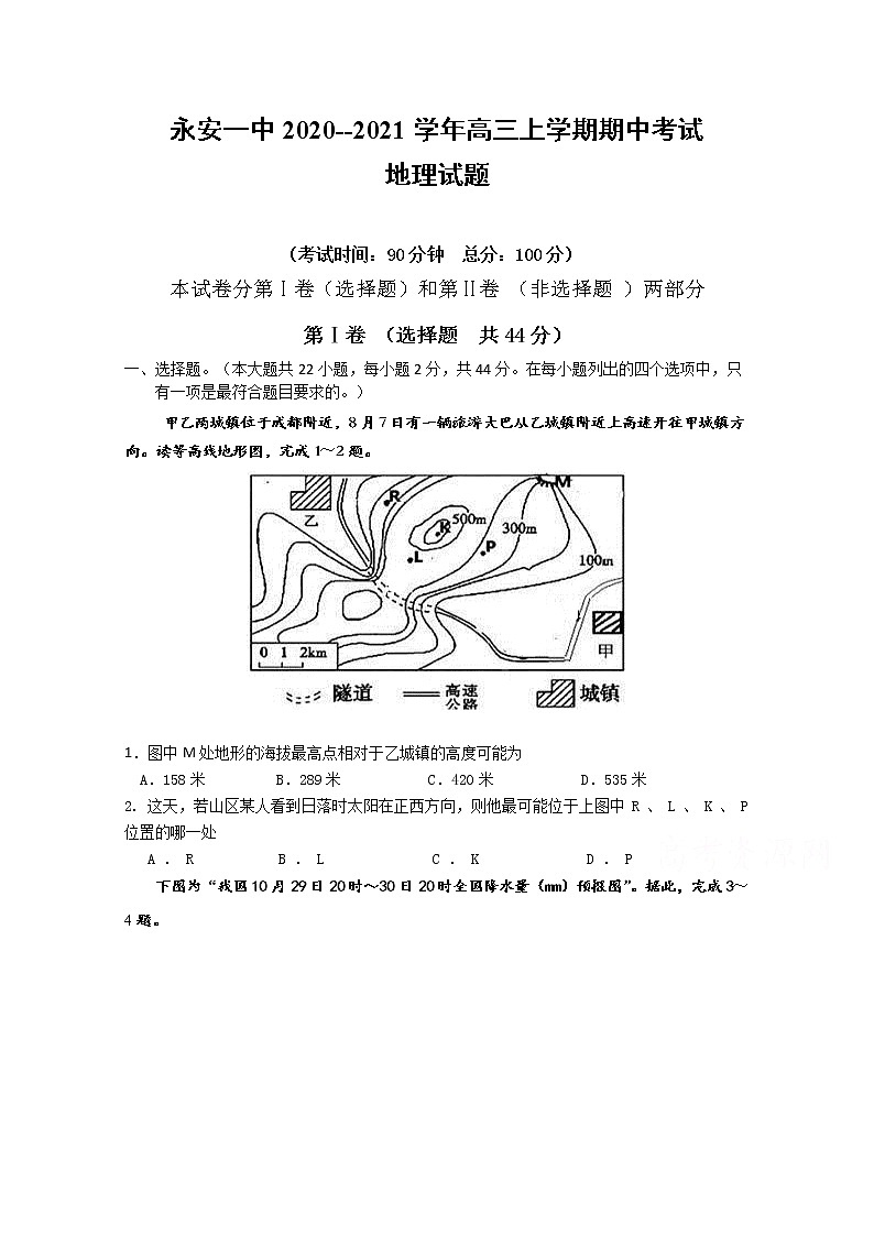 2021永安一中高三上学期期中考试地理含答案第1页