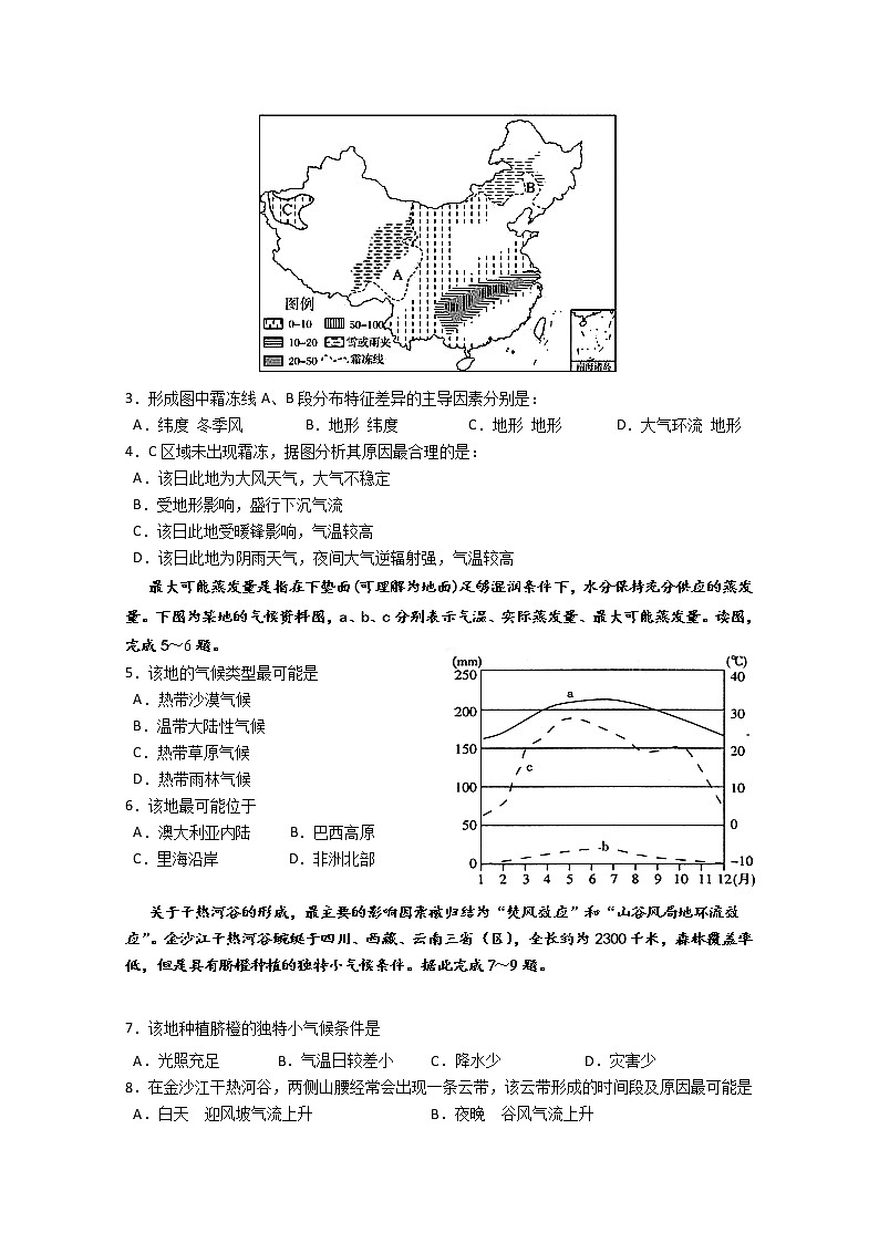 2021永安一中高三上学期期中考试地理含答案第2页