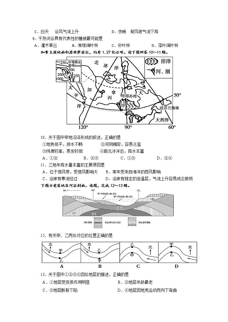 2021永安一中高三上学期期中考试地理含答案第3页
