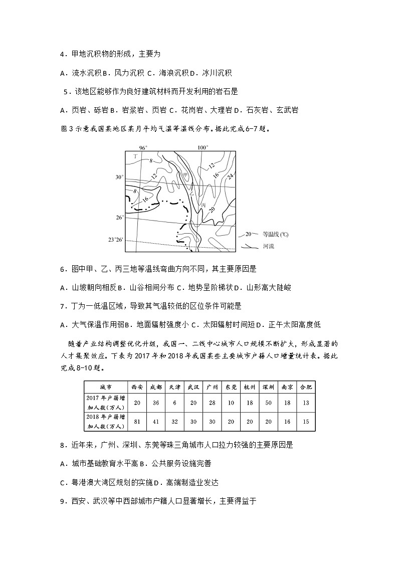 2021湛江高三上学期11月调研测试地理试题含答案02