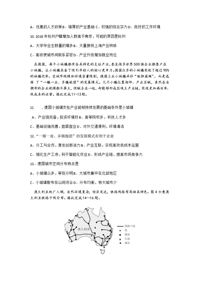 2021湛江高三上学期11月调研测试地理试题含答案03