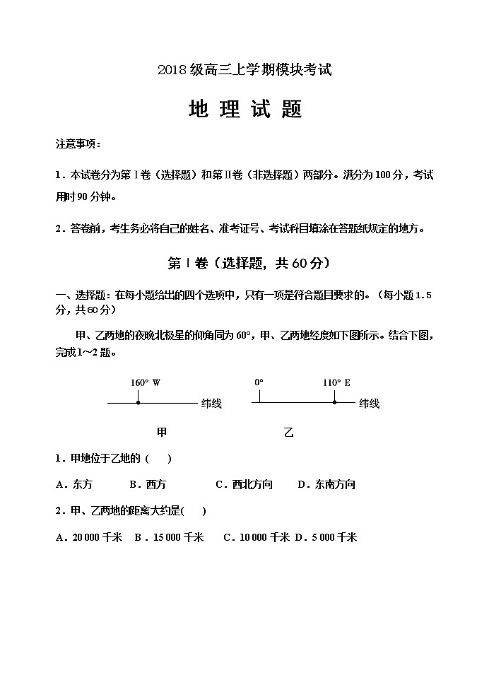 2021泰安宁阳一中高三上学期模块考试地理试题含答案第1页