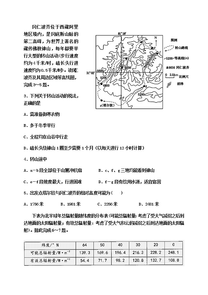 2021泰安宁阳一中高三上学期模块考试地理试题含答案第2页